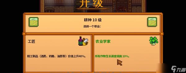 <a id='link_pop' class='keyword-tag' href='https://www.9game.cn/xlgwy/'>星露谷物语</a>怎么选职业