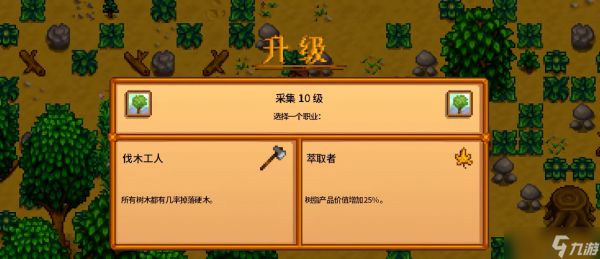 星露谷物语怎么选职业