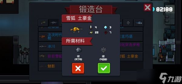 元气骑士巨巨雪狐怎么合成