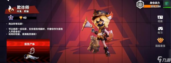 太空行动欺诈师怎么过关