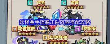 妖怪金手指暴击队阵容如何搭配