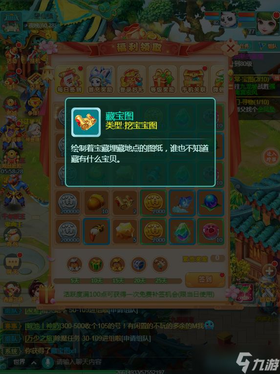 《逍遥情缘》手游为何跟店小二称兄道弟？每天10张宝图太香了