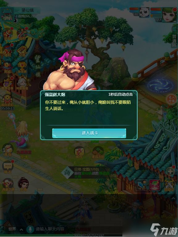 《逍遥情缘》手游为何跟店小二称兄道弟？每天10张宝图太香了