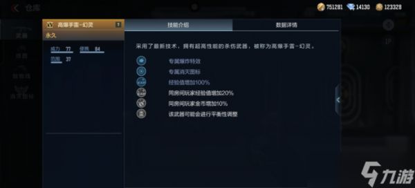 不氪金的赛博兵器！高爆手雷-幻灵：外观控狂喜，实战党也挑不出刺