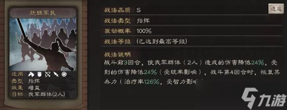 三国志战略版司马盾怎么样