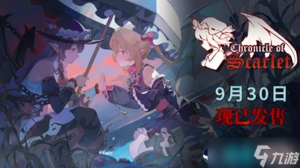 《绯红编年史》今日正式发售 steam首周九折售价44.5元