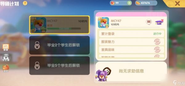 摩尔庄园导师任务怎么做