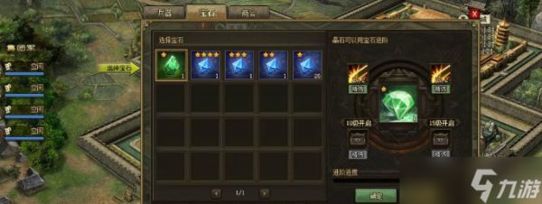 攻城掠地前期宝石怎么升级