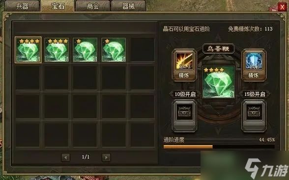 攻城掠地前期宝石怎么升级