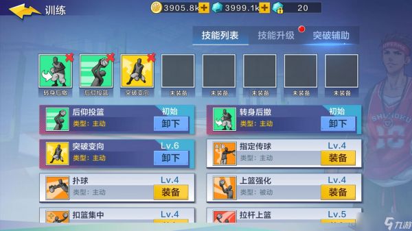 热血街篮得分后卫玩法攻略：技能选择与打法核心
