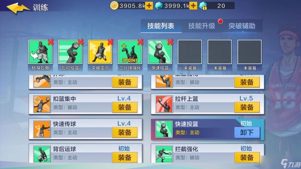 热血街篮得分后卫玩法攻略：技能选择与打法核心