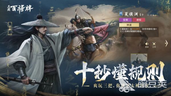 三国百将牌规则详解 三国百将牌玩法规则分析