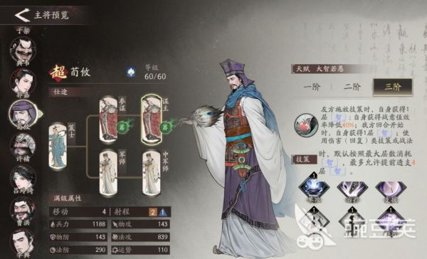 三国望神州戏志才怎么样 三国望神州戏志才技能分析