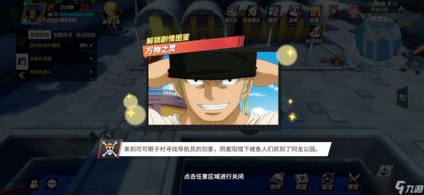 热血航线：万物之灵回忆点寻找攻略