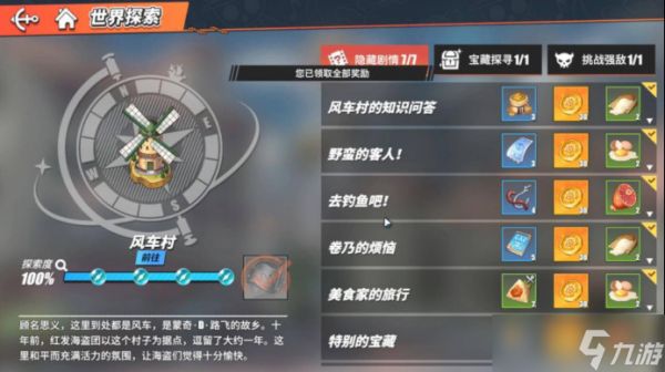 热血航线野蛮的客人任务全解析