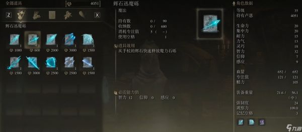 艾尔登法环怎么玩法师