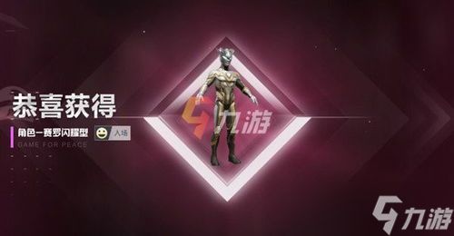 和平精英奥特曼皮肤介绍
