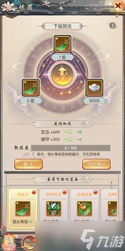 热血神剑装备强化全攻略