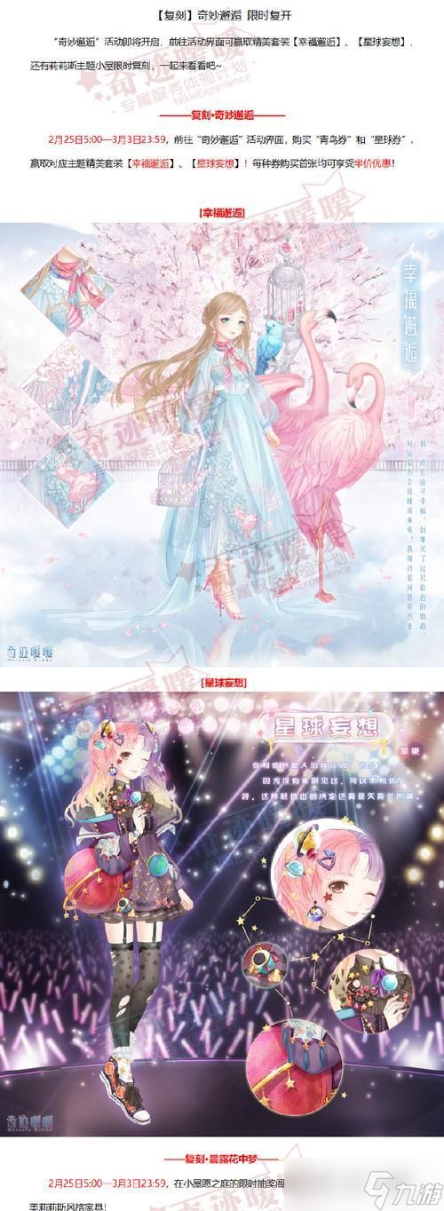 《奇迹暖暖》公主级5-3攻略详解（不同风格搭配推荐）