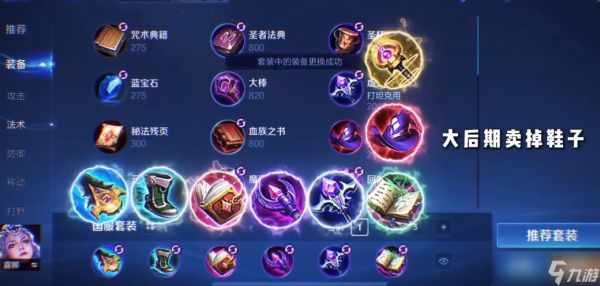 <a id='link_pop' class='keyword-tag' href='https://www.9game.cn/wzry/'>王者荣耀</a>露娜怎么出装