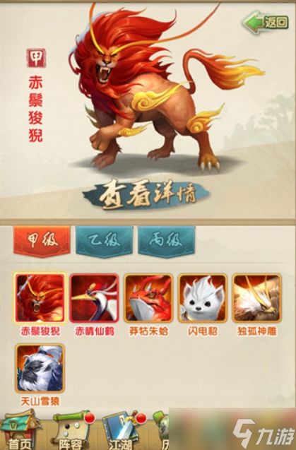 大掌门2甲乙丙级异兽哪个好用