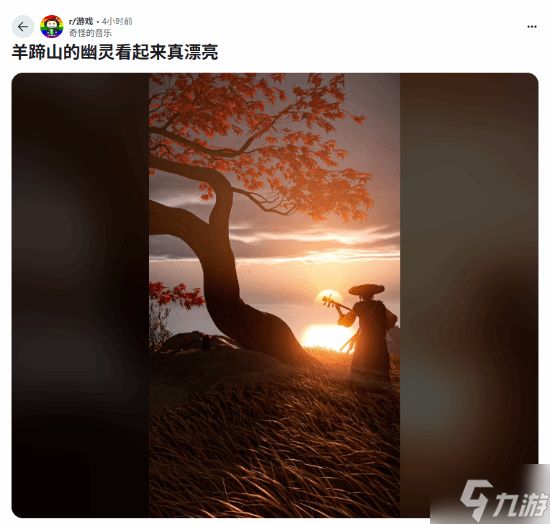 玩家热议《羊蹄山》美景：画面绝美 体验顶级