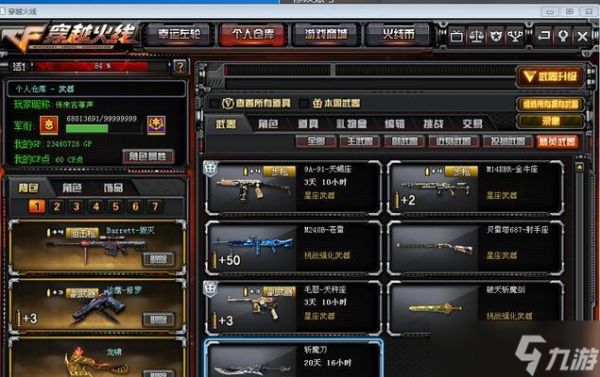 穿越火线刀排改键操作步骤是什么？