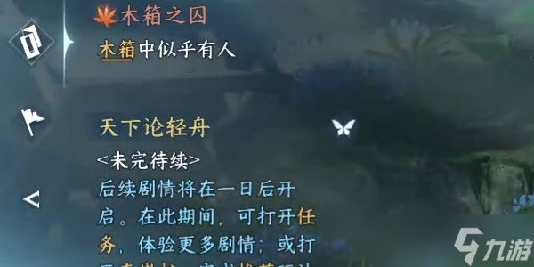 逆水寒手游木箱之囚任务完成攻略