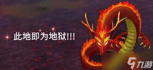 热血江湖怀旧版地狱火龙打法攻略：机制解析与通关技巧