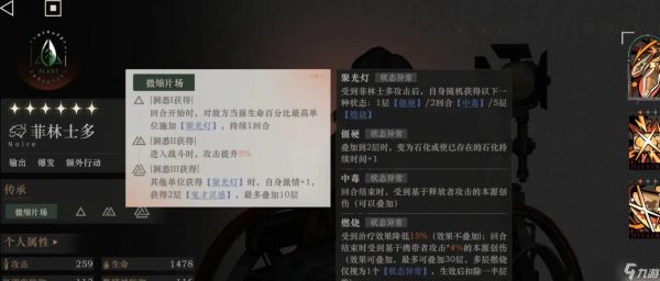 重返未来1999菲林士多怎么配队