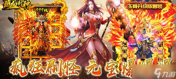 热血封神星耀版：战国ARPG福利盛宴，开启你的霸业之旅