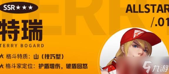 <a id='link_pop' class='keyword-tag' href='https://www.9game.cn/qmxjd/'>全明星激斗</a>饿狼传说队