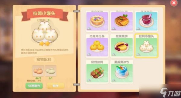 摩尔庄园拉姆小馒头怎么做