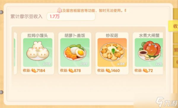 摩尔庄园拉姆小馒头怎么做