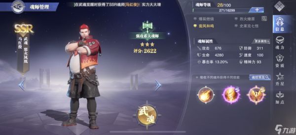 斗罗大陆魂师对决马红俊如何搭配