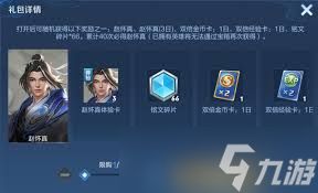 王者荣耀新英雄赵怀真怎么获取