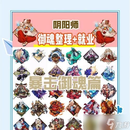 开荒时御魂搭配技巧有哪些？如何选择合适的御魂？