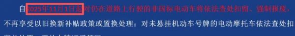 11月1日起，电动车、摩托车、三轮车上路“4必查”新规，车主注意