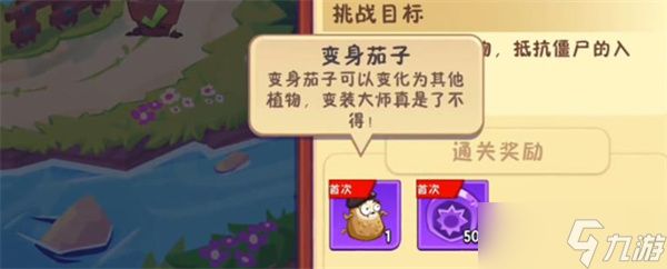 植物大战僵尸3变身茄子玩法指南