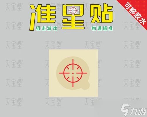 穿越火线准星贴的正确使用方法是什么？