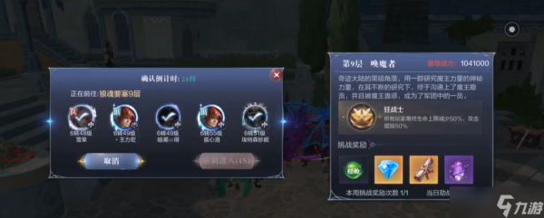 全民奇迹2狼魂要塞9层怎么打