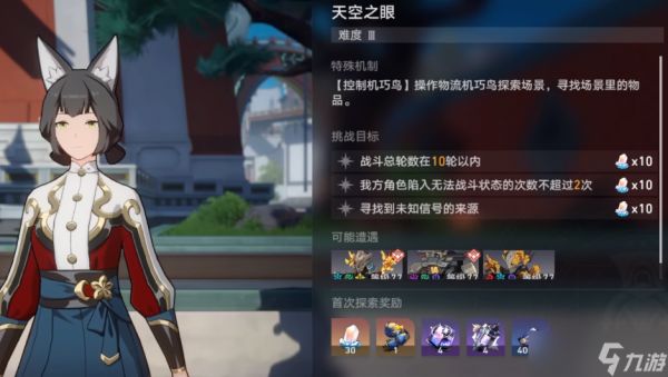 <a id='link_pop' class='keyword-tag' href='https://www.9game.cn/bhxqtd/'>崩坏星穹铁道</a>天空之眼其三任务流程是什么