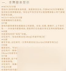 无限暖暖PC端快捷键有哪些