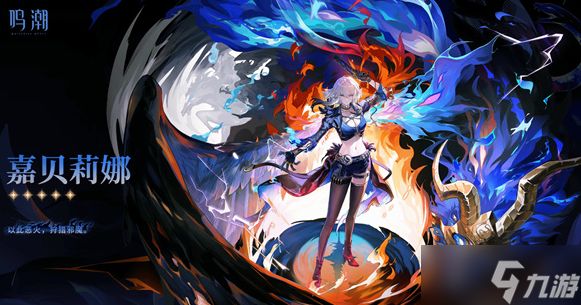 《鸣潮》2.7新角色嘉贝莉娜立绘正式公布！