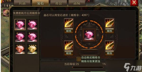 攻城掠地宝石精炼推荐什么