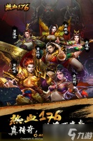 热血1.76礼包领取全攻略 福利领取与激活码地址汇总