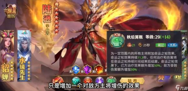 <a id='link_pop' class='keyword-tag' href='https://www.9game.cn/snsgzl/'>少年三国志零</a>军师陆逊技能怎么样