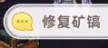 皮卡堂之梦想起源挖矿攻略