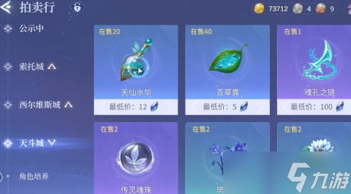 斗罗大陆诛邪传说拍卖行怎么选-斗罗大陆诛邪传说拍卖行选择攻略