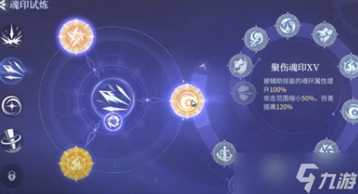 斗罗大陆诛邪传说圣伤魂印怎么用-斗罗大陆诛邪传说圣伤魂印用法介绍